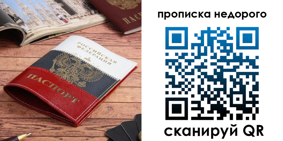 прописка регистрация в Орле
