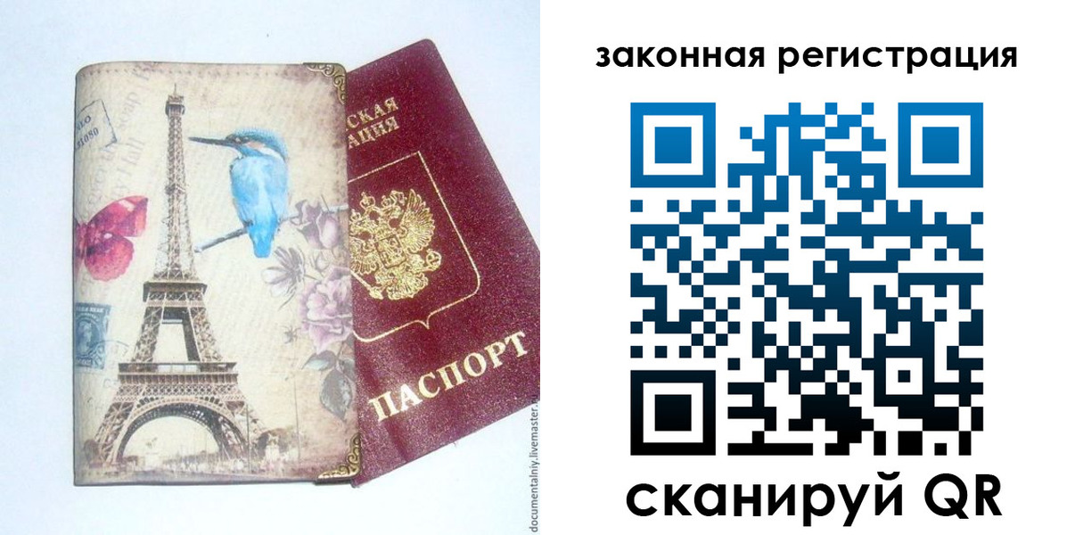 прописка регистрация в Орле