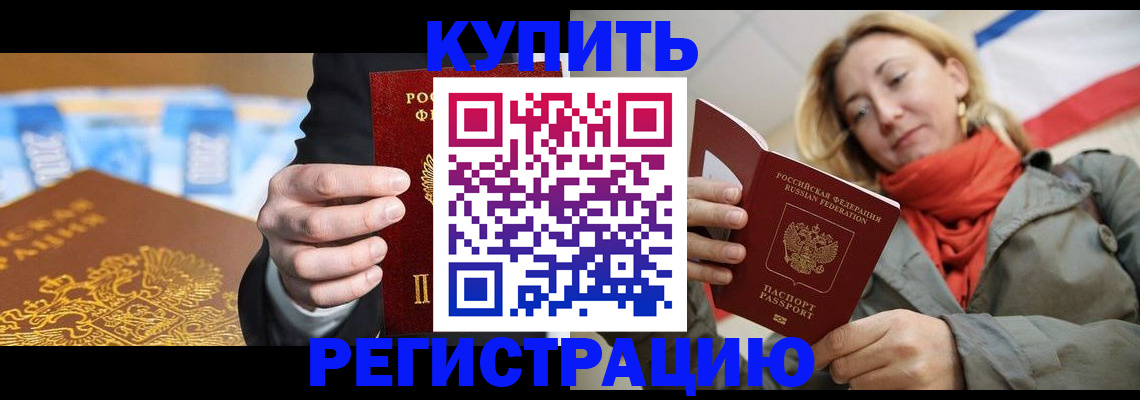 временная регистрация в квартире в Орле