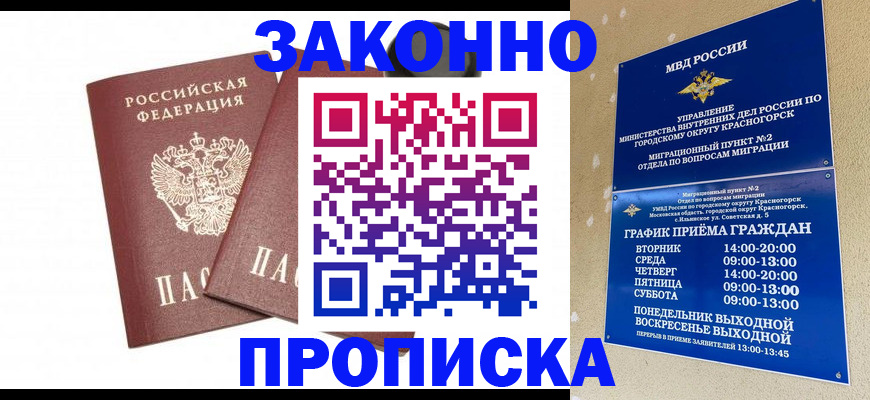 прописка гарантия в Орле