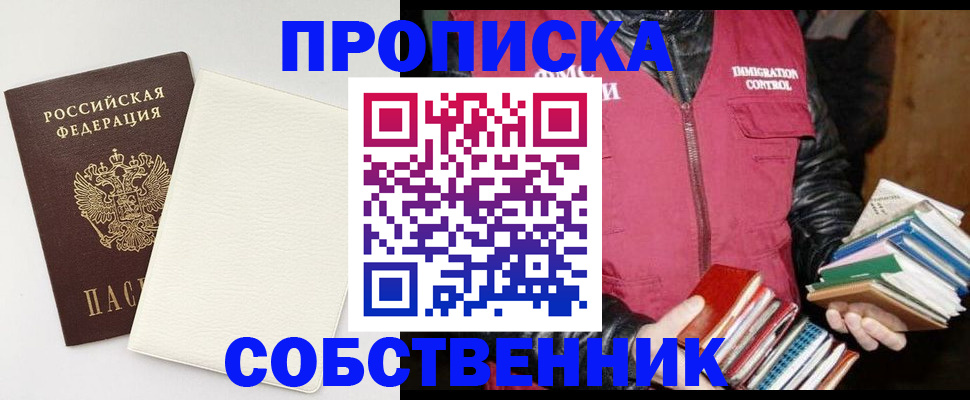 пропишу в квартире в Орле