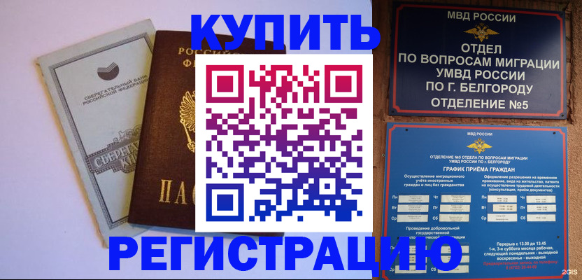 прописка гарантия в Орле