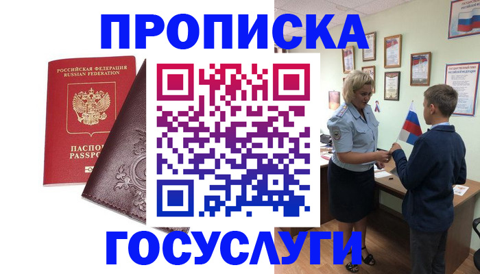 временная регистрация в Орле