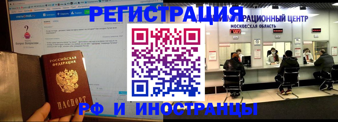 прописка регистрация в Орле