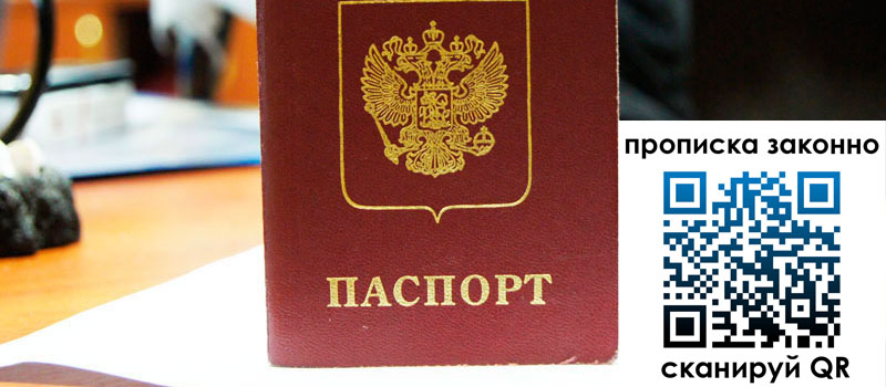 прописка в Орле прописка в Орле